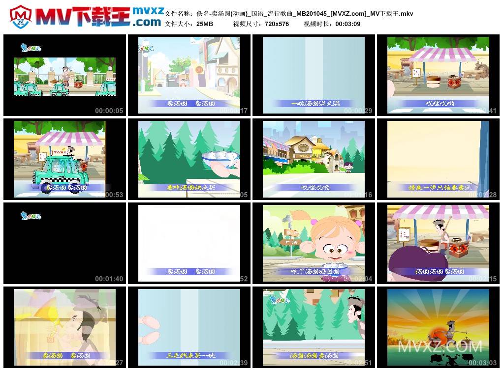 佚名-卖汤圆(动画)_国语_流行歌曲_MB201045